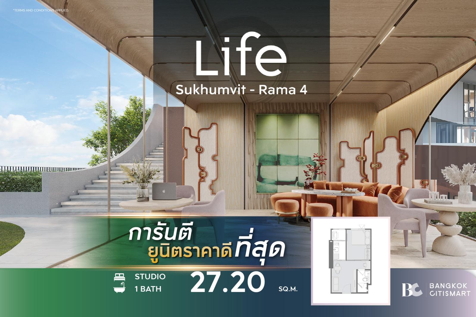 1 Bed 27.2 ตร.ม. ขนาดเริ่มต้นของโครงการ ต่ำกว่า 2.9 ล้าน ตึก 46 ชั้น | Life Sukhumvit-Rama 4 | 2.84 ล้านบาท