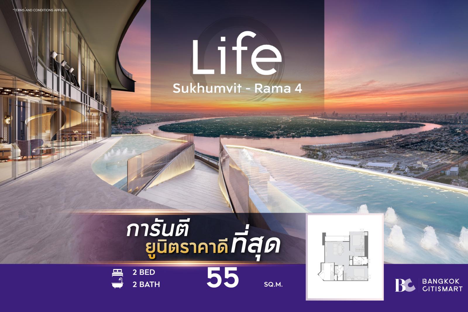 2 Bed 2 Bath 55 ตร.ม. ยูนิตชั้นสูง เลือกฝั่งวิวได้จากผัง ตึก 46 ชั้น | Life Sukhumvit-Rama 4 | 6.39 ล้านบาท 2 Bed 2 Bath 55 ตร.ม. ยูนิตชั้นสูง เลือกฝั่งวิวได้จากผัง ตึก 46 ชั้น | Life Sukhumvit-Rama 4 | 6.39 ล้านบาท