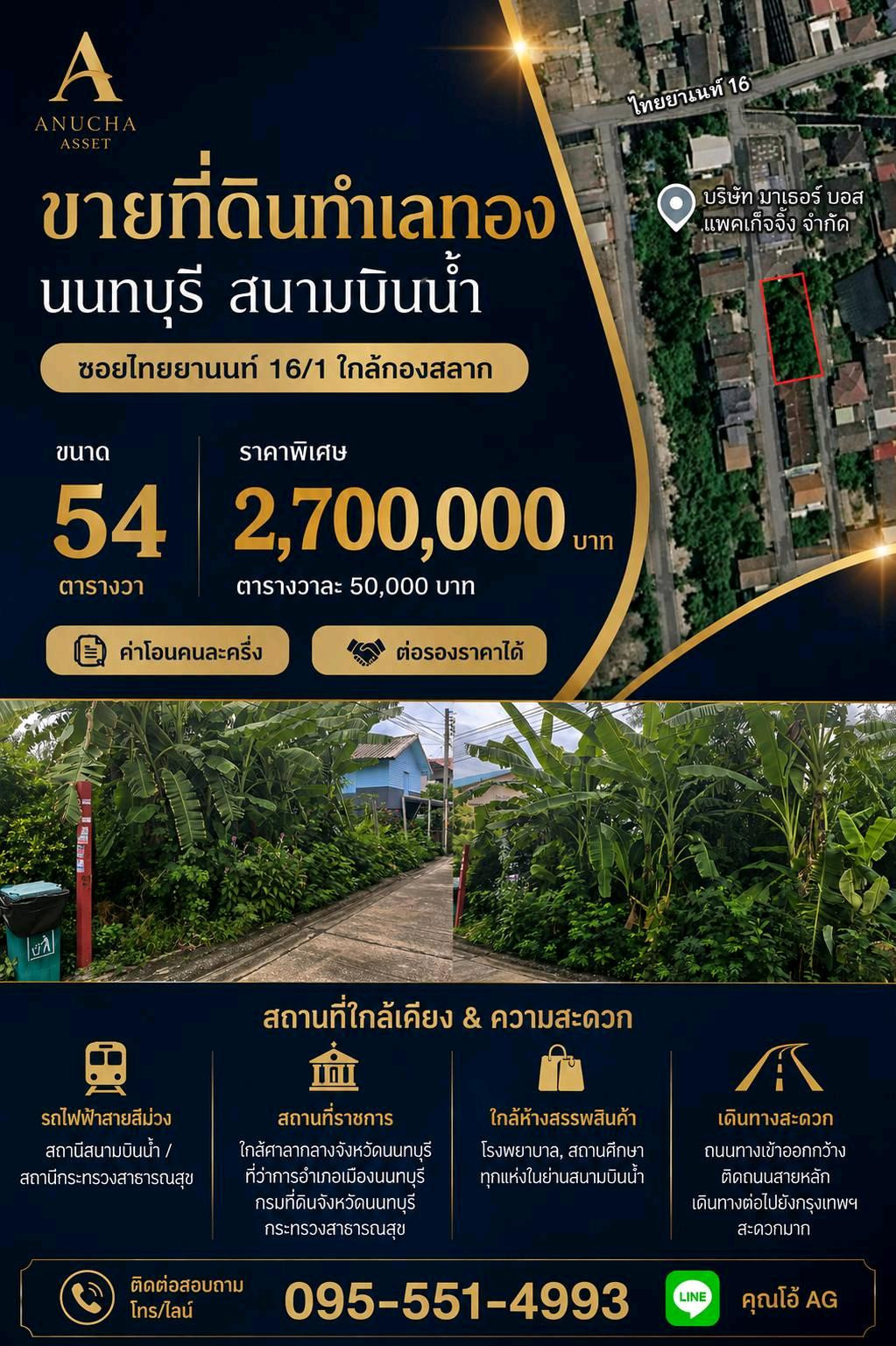 ขายที่ดิน50 ตารางวาราคาดีทำเลสนามบินน้ำ ขายที่ดิน50 ตารางวาราคาดีทำเลสนามบินน้ำ