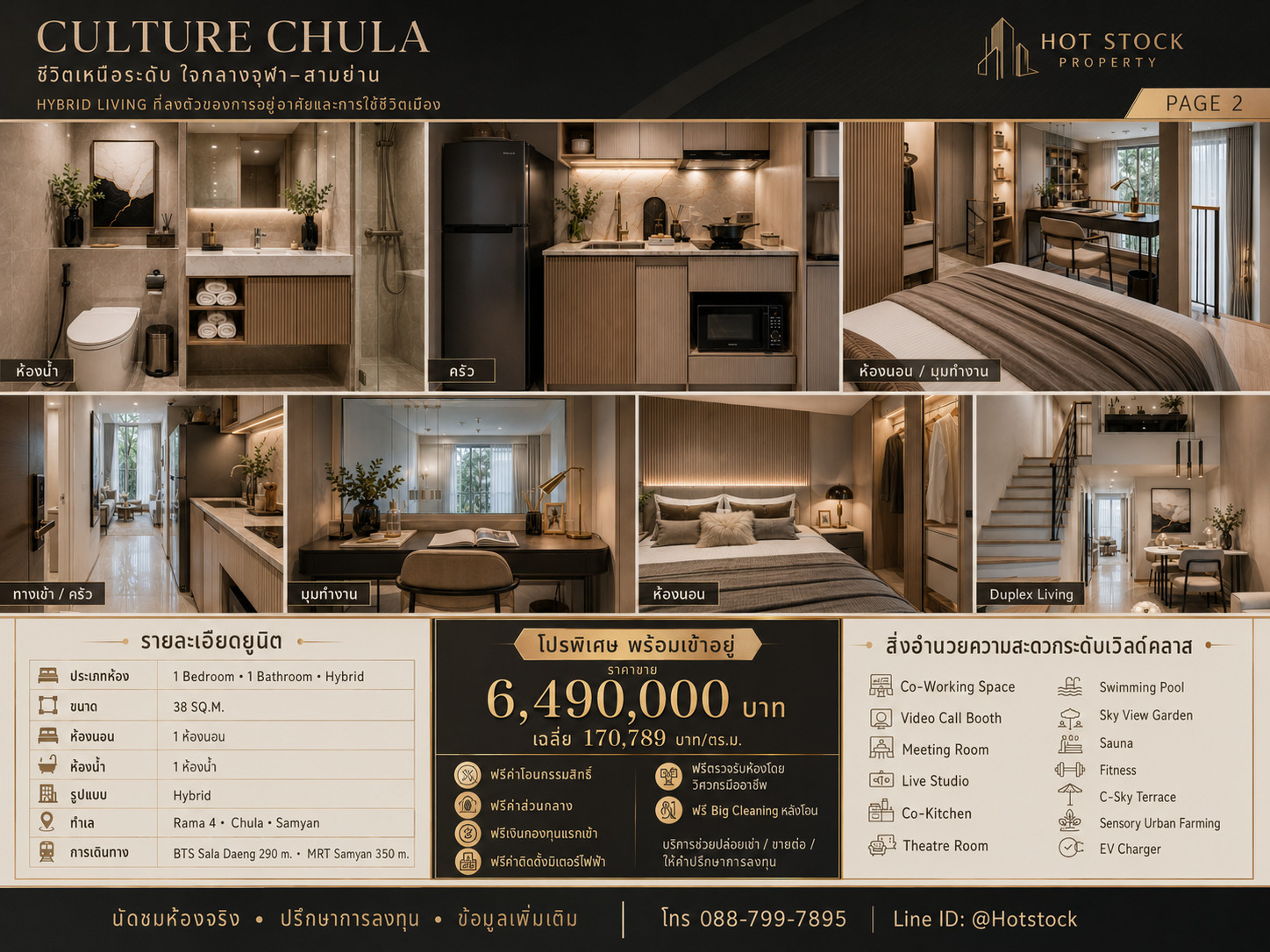 🔥 𝐇𝐎𝐓 𝐇𝐘𝐁𝐑𝐈𝐃 𝐃𝐄𝐀𝐋 🔥 | 𝐂𝐔𝐋𝐓𝐔𝐑𝐄 𝐂𝐇𝐔𝐋𝐀 ห้อง Hybrid ใจกลางจุฬา–สามย่าน 1 นอน 38 ตร.ม. ทำเลพระราม 4 ราคาเพียง 6.49 ล้าน 💎 📱 088-799-7895 – รูปที่ 2