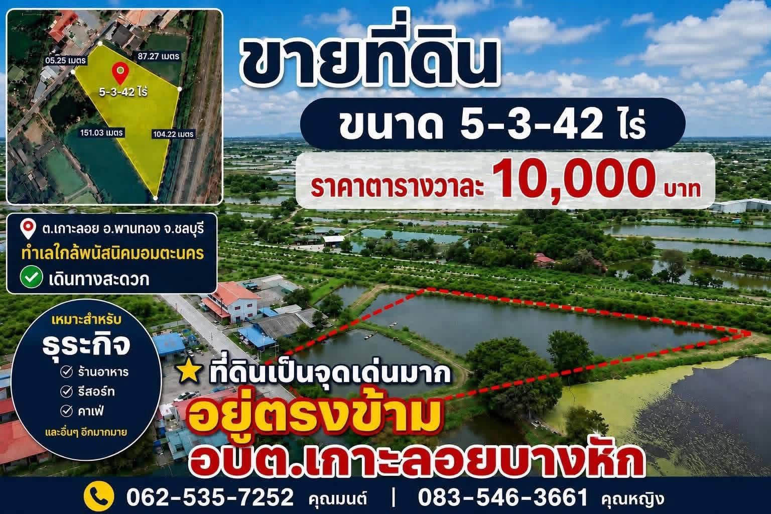 Fish pond land for sale, size 5 rai 3 ngan 42 sq m, Koh Loi Subdistrict, Phan Thong District, Chonburi Province.