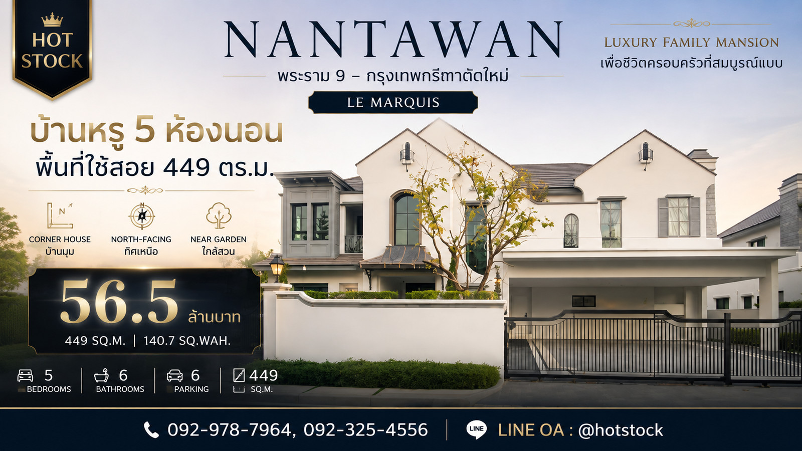 บ้านหรู 5 ห้องนอน 449 ตร.ม. บ้านมุมทิศเหนือ ใน NANTAWAN  บ้านหรู 449 ตร.ม. บนแปลงมุม ใกล้สวน ราคา 56.5 ล้านบาท Luxury Family Living บนทำเลกรุงเทพกรีฑาตัดใหม่ LE MARQUIS — พื้นที่ ความเป็นส่วนตัว และความสง่างาม