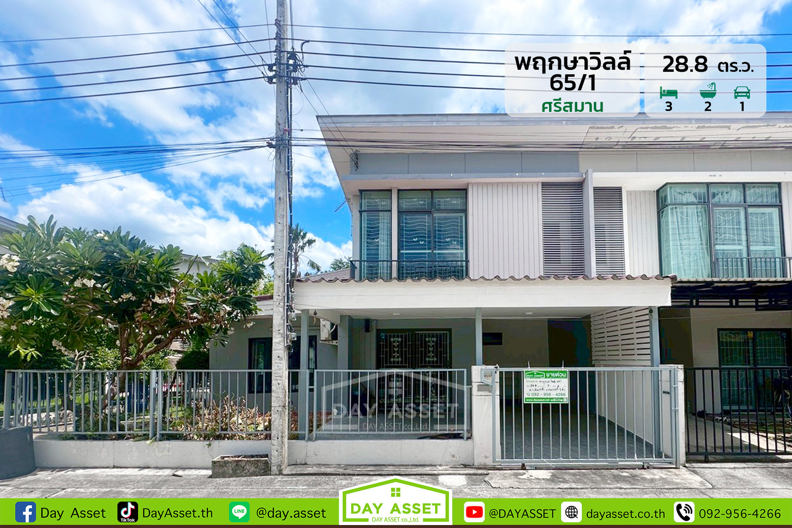 ขายทาวน์โฮม 2 ชั้น หลังมุม หมู่บ้าน พฤกษาวิลล์ 65/1 : ศรีสมาน เนื้อที่ 28.8 ตร.ว. ขายเพียง 2,890,000 บาท ขายทาวน์โฮม 2 ชั้น หลังมุม หมู่บ้าน พฤกษาวิลล์ 65/1 : ศรีสมาน เนื้อที่ 28.8 ตร.ว. ขายเพียง 2,890,000 บาท