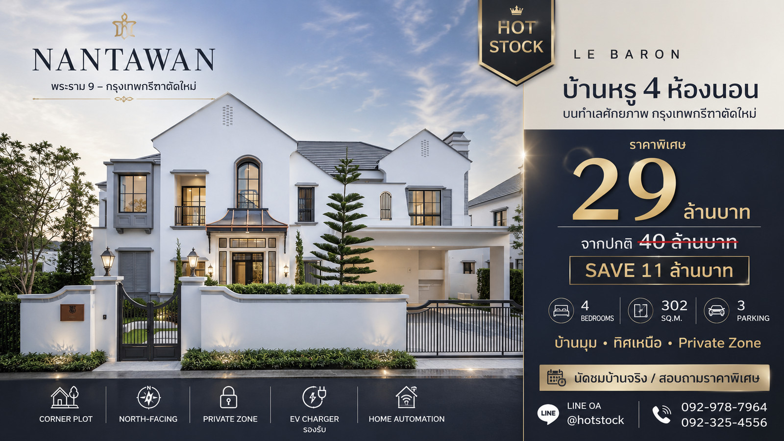 29 ล้าน จาก 40 ล้าน — บ้านหรู LE BARON บนทำเลกรุงเทพกรีฑาตัดใหม่