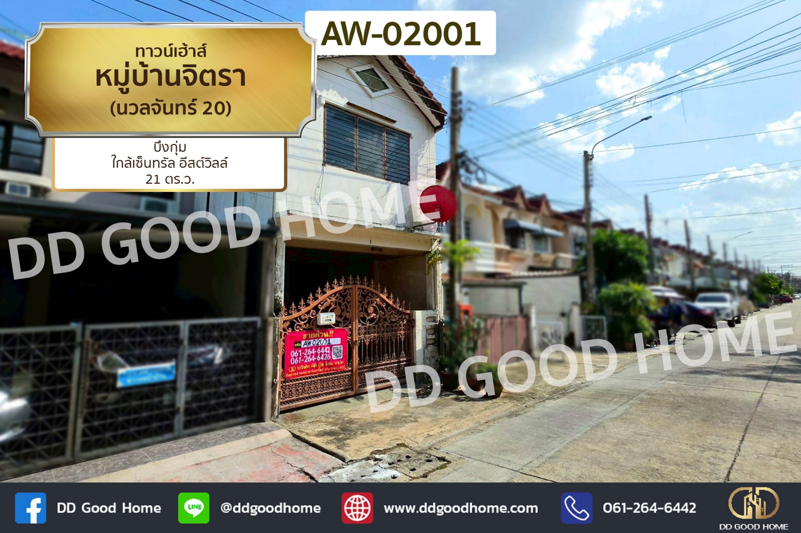 ทาวน์เฮ้าส์ หมู่บ้านจิตรา (นวลจันทร์ 20) บึงกุ่ม ใกล้เซ็นทรัล อีสต์วิลล์ AW-02001 ทาวน์เฮ้าส์ หมู่บ้านจิตรา (นวลจันทร์ 20) บึงกุ่ม ใกล้เซ็นทรัล อีสต์วิลล์ AW-02001