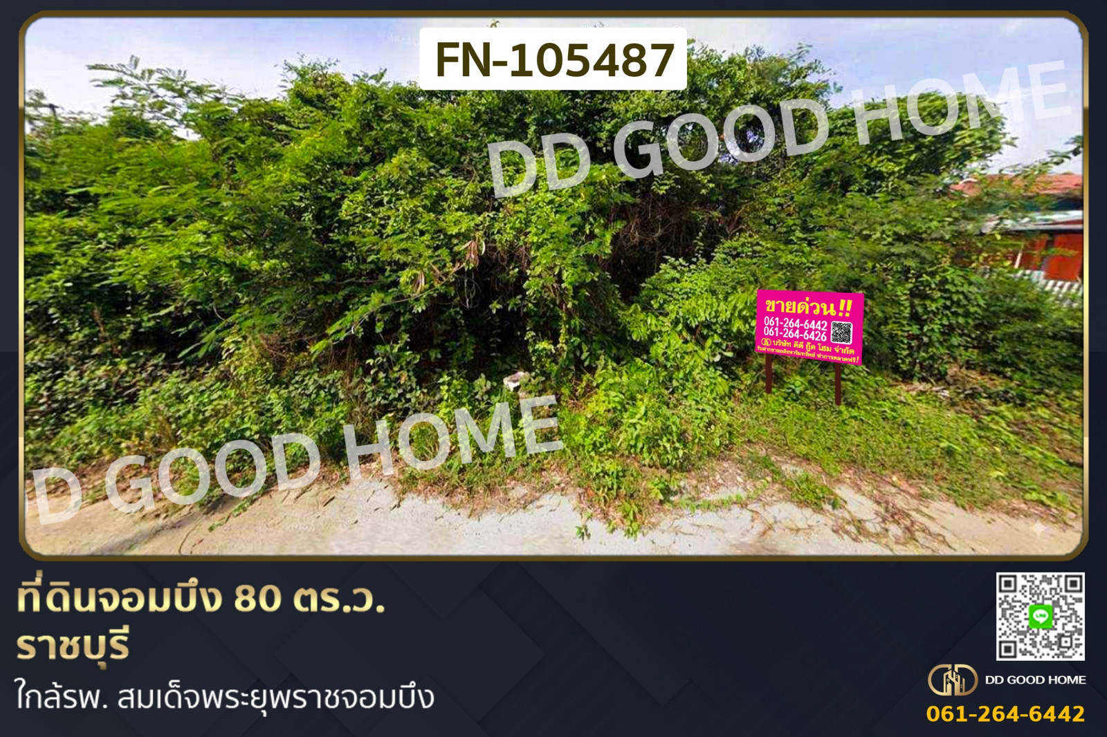 ที่ดินจอมบึง 80 ตร.ว. ราชบุรี ใกล้รพ. สมเด็จพระยุพราชจอมบึง FN-105487 ที่ดินจอมบึง 80 ตร.ว. ราชบุรี ใกล้รพ. สมเด็จพระยุพราชจอมบึง FN-105487