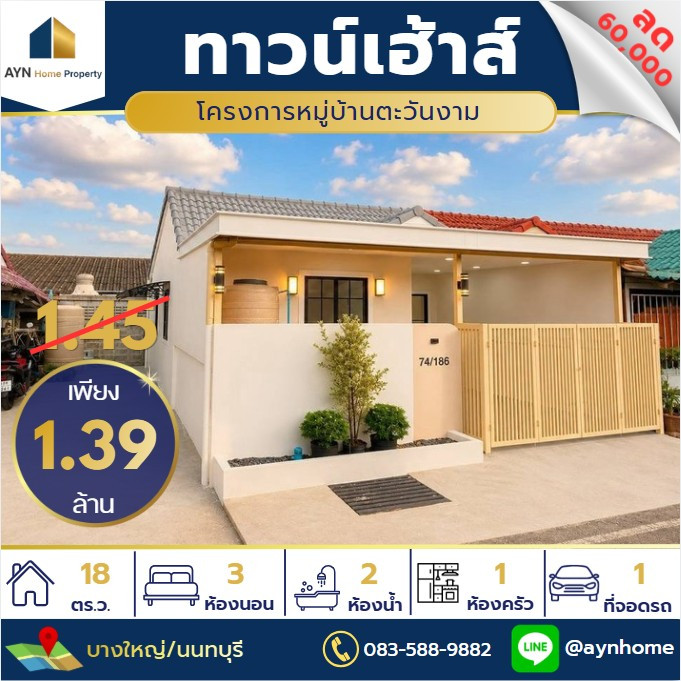 🏡 ทาวน์เฮาส์ชั้นเดียวชั้นเดียวหลังมุม รีโนเวทสไตล์ Minimal พร้อมอยู่ ทำเลซอยกันตนา–บางใหญ่ ในงบ 1.4 ลบ.มีทอน 🏡 ทาวน์เฮาส์ชั้นเดียวชั้นเดียวหลังมุม รีโนเวทสไตล์ Minimal พร้อมอยู่ ทำเลซอยกันตนา–บางใหญ่ ในงบ 1.4 ลบ.มีทอน