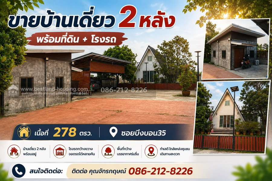 For sale: 2 detached houses with land + garage, area 278 sq m., Soi Bueng Bon 35. If interested, contact: Contact Khun Chakkrit 086-212-8226 For sale: 2 detached houses with land + garage, area 278 sq m., Soi Bueng Bon 35. If interested, contact: Contact Khun Chakkrit 086-212-8226