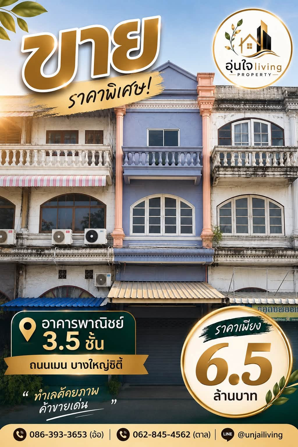 -ขาย- อาคารพาณิชย์ 3.5 ชั้น บางใหญ่ซิตี้ทำเลเด่น มองเห็นง่าย มีคนสัญจรตลอดวัน เหมาะสำหรับเปิดร้านค้า คลินิก คาเฟ่ สำนักงาน หรือซื้อไว้ลงทุนปล่อยเช่า -ขาย- อาคารพาณิชย์ 3.5 ชั้น บางใหญ่ซิตี้ทำเลเด่น มองเห็นง่าย มีคนสัญจรตลอดวัน เหมาะสำหรับเปิดร้านค้า คลินิก คาเฟ่ สำนักงาน หรือซื้อไว้ลงทุนปล่อยเช่า