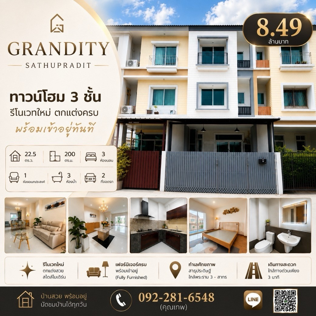 หมู่บ้าน GRANDITY สาธุประดิษฐ์ | หมู่บ้านในเมืองทําเลหายาก ราคาเอื้อมถึง ปรับปรุงใหม่พร้อมเข้าอยู่ หมู่บ้าน GRANDITY สาธุประดิษฐ์ | หมู่บ้านในเมืองทําเลหายาก ราคาเอื้อมถึง ปรับปรุงใหม่พร้อมเข้าอยู่