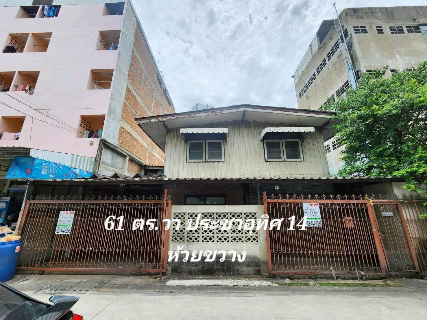 Land for sale with buildings, Huai Khwang, Soi Pracha Uthit 14 ✅️ Very good location ✅️