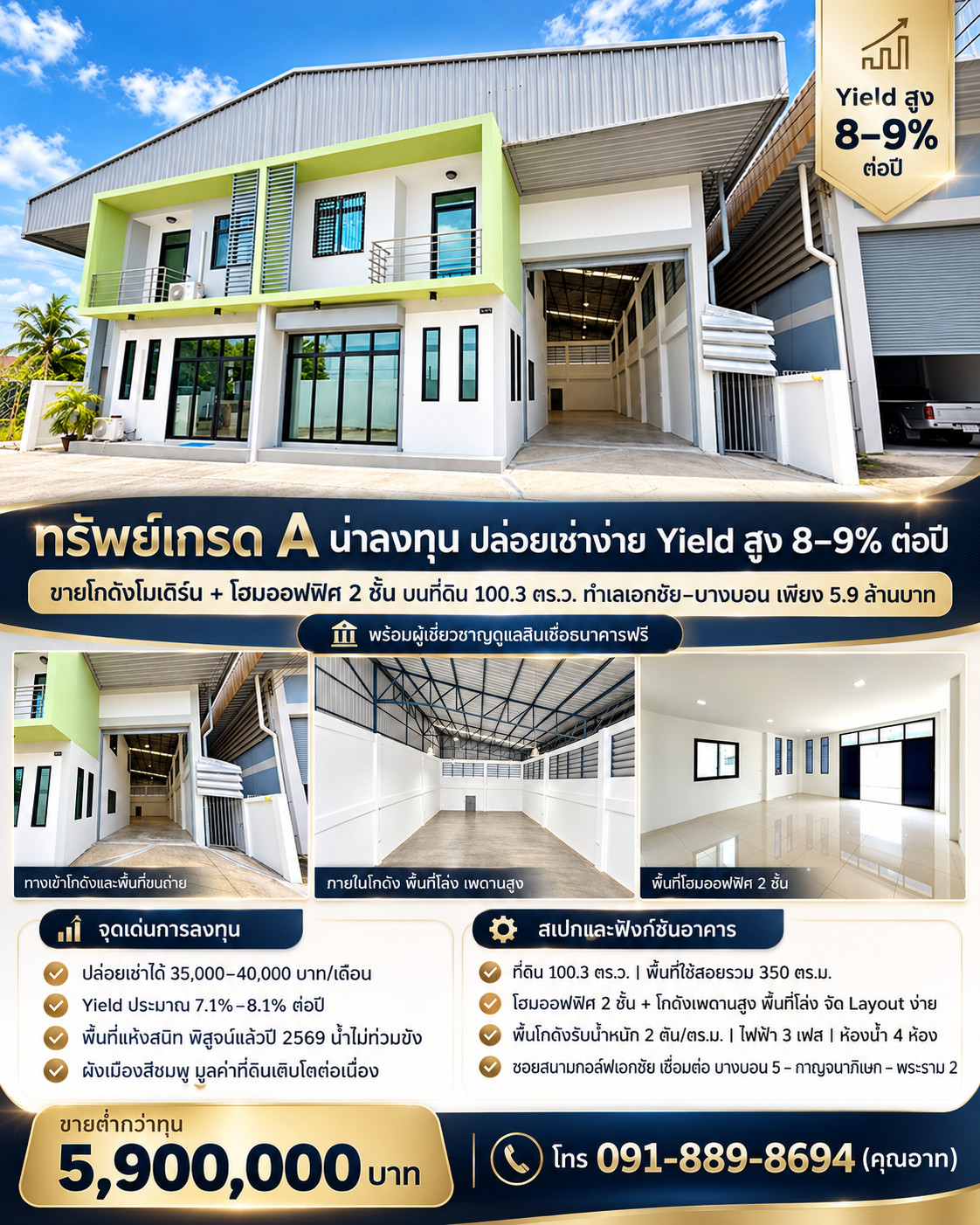 🔥 ขายต่ำกว่าทุน! Mini Factory + โฮมออฟฟิศ 2 ชั้น ทำเลทองเอกชัย-บางบอน ทรัพย์น่าลงทุนปล่อยเช่าง่าย คาดการณ์ Yield สูงปรี๊ด 7-8% ต่อปี เหมาะสำหรับเสือนอนกิน
