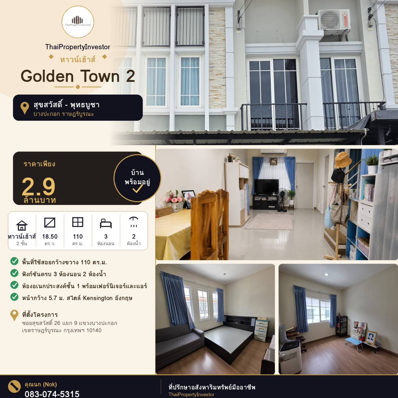 ขายทาวน์เฮ้าส์ Golden Town 2 สุขสวัสดิ์-พุทธบูชา 3 ห้องนอน 2.9 ล้าน บ้านพร้อมอยู่ ใกล้พระราม 2 ขายทาวน์เฮ้าส์ Golden Town 2 สุขสวัสดิ์-พุทธบูชา 3 ห้องนอน 2.9 ล้าน บ้านพร้อมอยู่ ใกล้พระราม 2