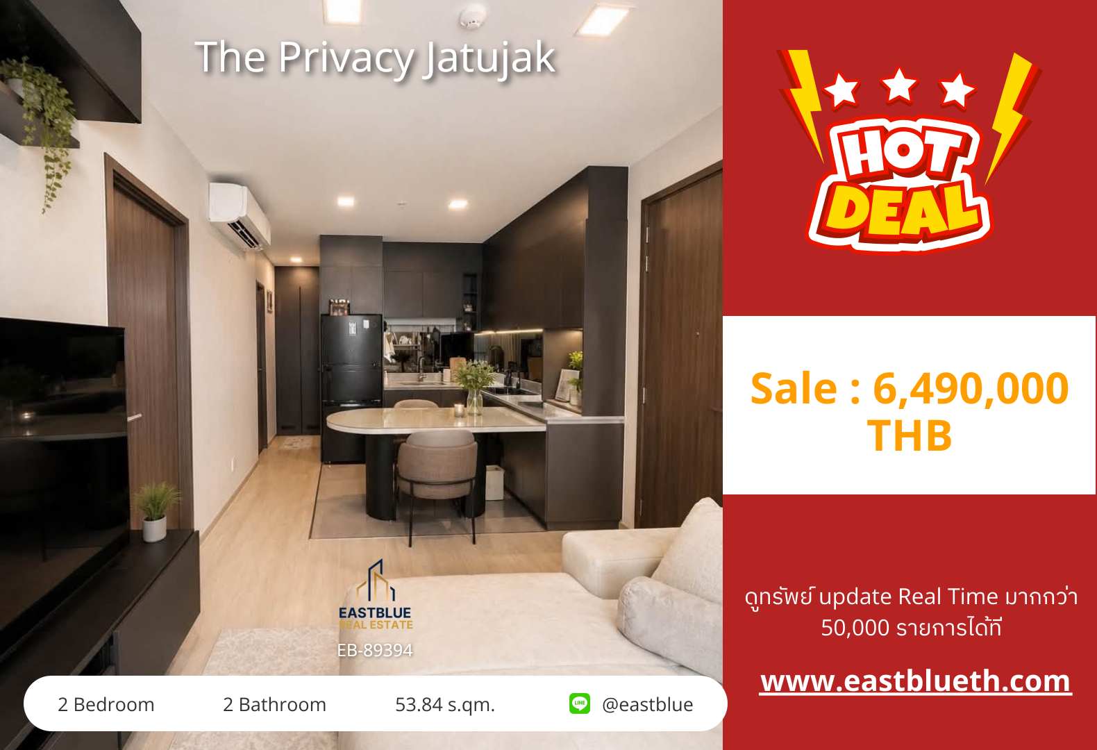 รวมค่าโอน ขาย The Privacy Jatujak 2 นอน 53.84 ตร.ม. ใกล้ BTS ห้าแยกลาดพร้าว 6.49 ล้าน 0642748883