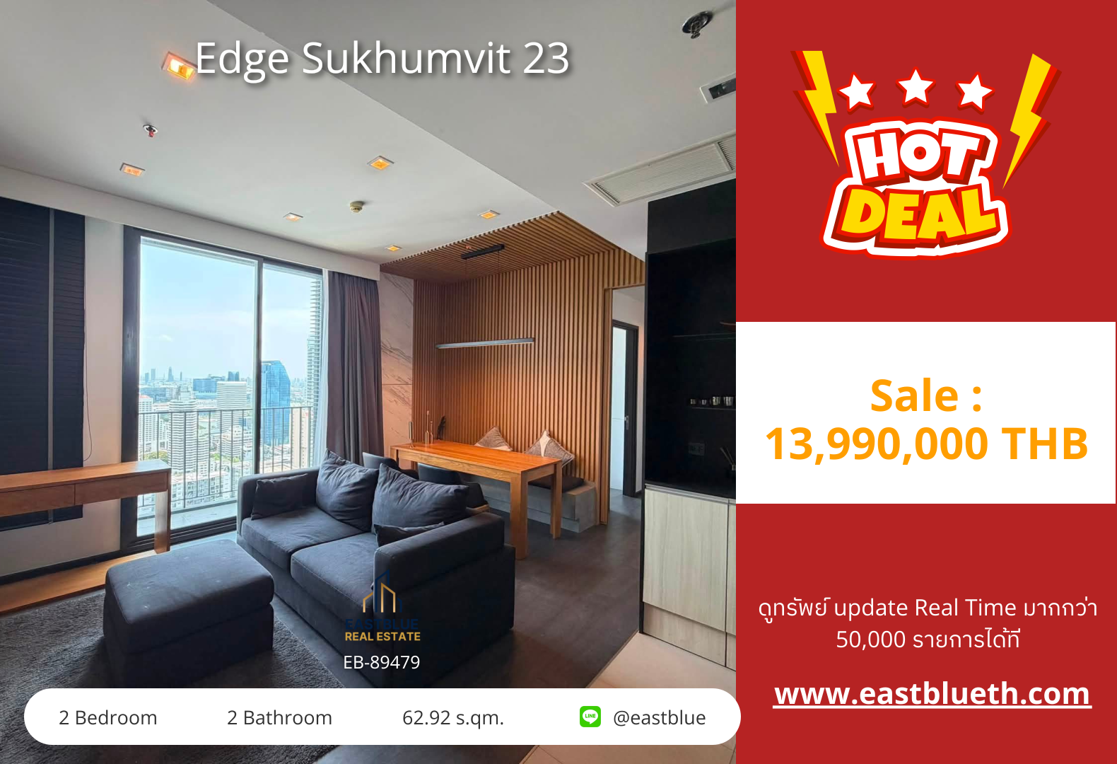 รวมค่าโอน ขาย Edge Sukhumvit 23 2 นอน 62.92 ตร.ม. ใกล้ BTS อโศก 13.99 ล้าน 0642748883