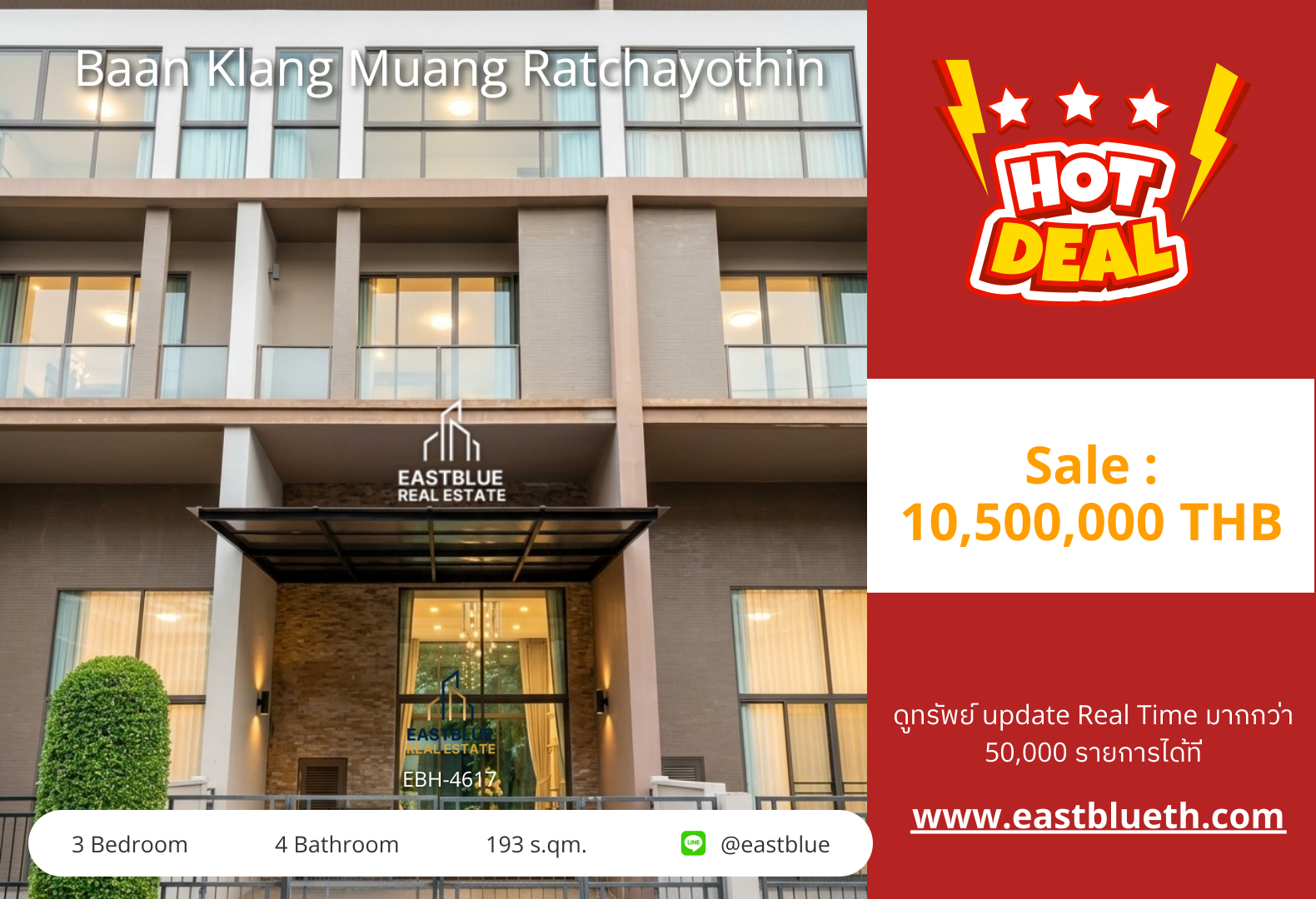 รวมค่าโอน ขายทาวน์โฮม Baan Klang Muang Ratchayothin พื้นที่ใช้สอย 193 ตร.ม. 🏡 0642748883
