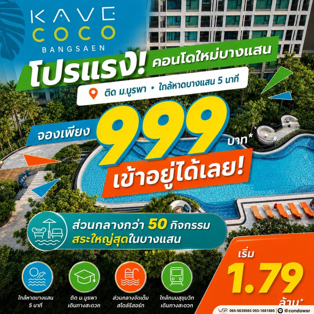 kave coco bangsaen starting at 1.79 million baht* Condo near Burapha University, fully furnished, ready to move in. Get a complete set of furniture Just carry your bag and move in. kave coco bangsaen starting at 1.79 million baht* Condo near Burapha University, fully furnished, ready to move in. Get a complete set of furniture Just carry your bag and move in.