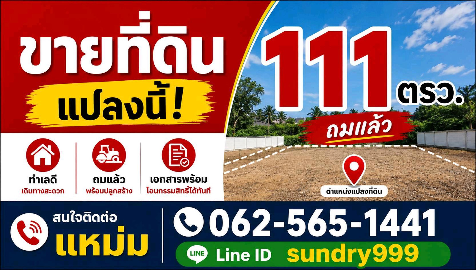 ใครกำลังมองหาที่ดินสร้างบ้านในโซน สามพราน–นครปฐม แปลงนี้น่าสนใจมาก – รูปที่ 2