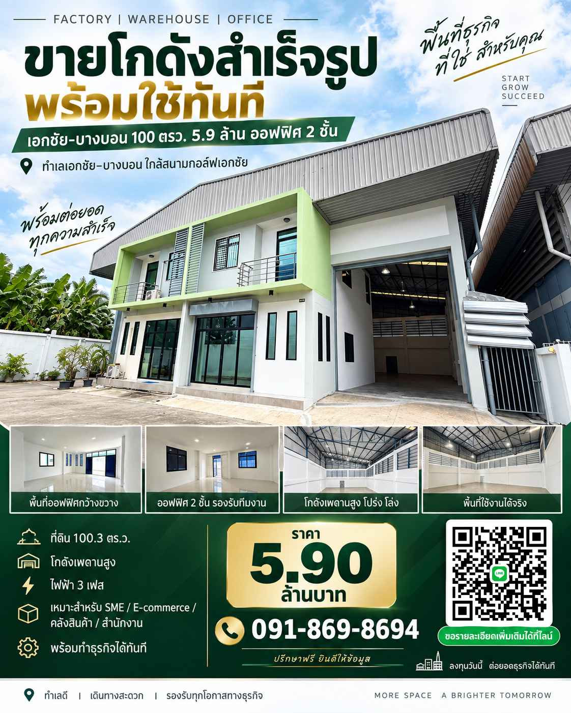 ขายต่ำกว่าทุน!! โกดังสำเร็จรูป + ออฟฟิศ 2 ชั้น เอกชัย–บางบอน 100.3 ตร.ว. ราคา 5.90 ล้าน ขายต่ำกว่าทุน!! โกดังสำเร็จรูป + ออฟฟิศ 2 ชั้น เอกชัย–บางบอน 100.3 ตร.ว. ราคา 5.90 ล้าน