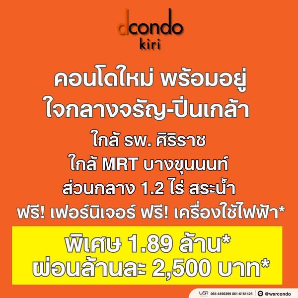 ​🚇 dcondo kiri เริ่ม 1.89 ลบ.* ทำเลใกล้ mrt สถานีบางขุนนนท์ เพียงนั่งต่อเดียวถึงเยาวราช สีลม และอโศก ได้โดยไม่ต้องเปลี่ยนสาย ทัก line: @wsrcondo