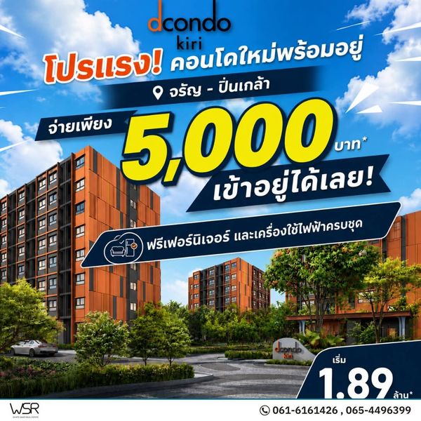 dcondo kiri เริ่ม 1.89 ลบ.* ใช้ชีวิตลงตัวบนทำเลเมืองเก่าทรงคุณค่า รายล้อมด้วยร้านอร่อยระดับตำนานย่านบางขุนนนท์ 🟢Line: @wsrcondo