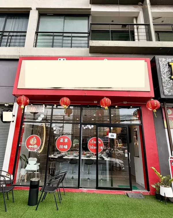เซ้งด่วน! กิจการร้านอาหารติดถนนเทพประสิทธิ์