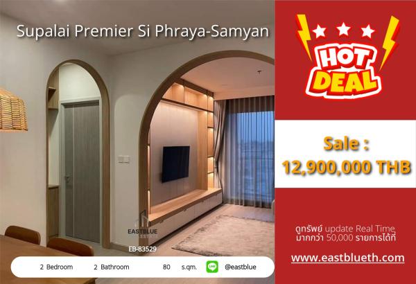 05/10/2026, รวมค่าโอนสุดแสนพิเศษ! คอนโดพรีเมียร์หลังท่อเมย์ 🏙️
Supalai Premier Si Phraya-Samyan 2 ห้องนอน 2 ห้องน้ำ 🛏️
พื้นที่ 80 ตร.ม. ราคาพิเศษ 12.9 ล้านบาท 💰
พร้อมสิ่งอำนวยความสะดวกทุกอย่าง ติด BTS/MRT สะดวกสบาย! 🚇 0642748883
