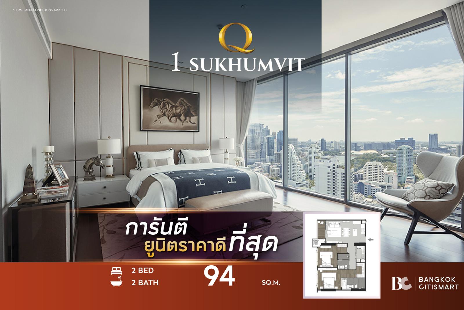 2 Bed 2 Bath 94 ตร.ม. ยูนิตชั้นสูง Skywalk เชื่อม BTS นานา เลือกฝั่งได้จากห้องจริง | Q Sukhumvit | 24 ล้านบาท 2 Bed 2 Bath 94 ตร.ม. ยูนิตชั้นสูง Skywalk เชื่อม BTS นานา เลือกฝั่งได้จากห้องจริง | Q Sukhumvit | 24 ล้านบาท