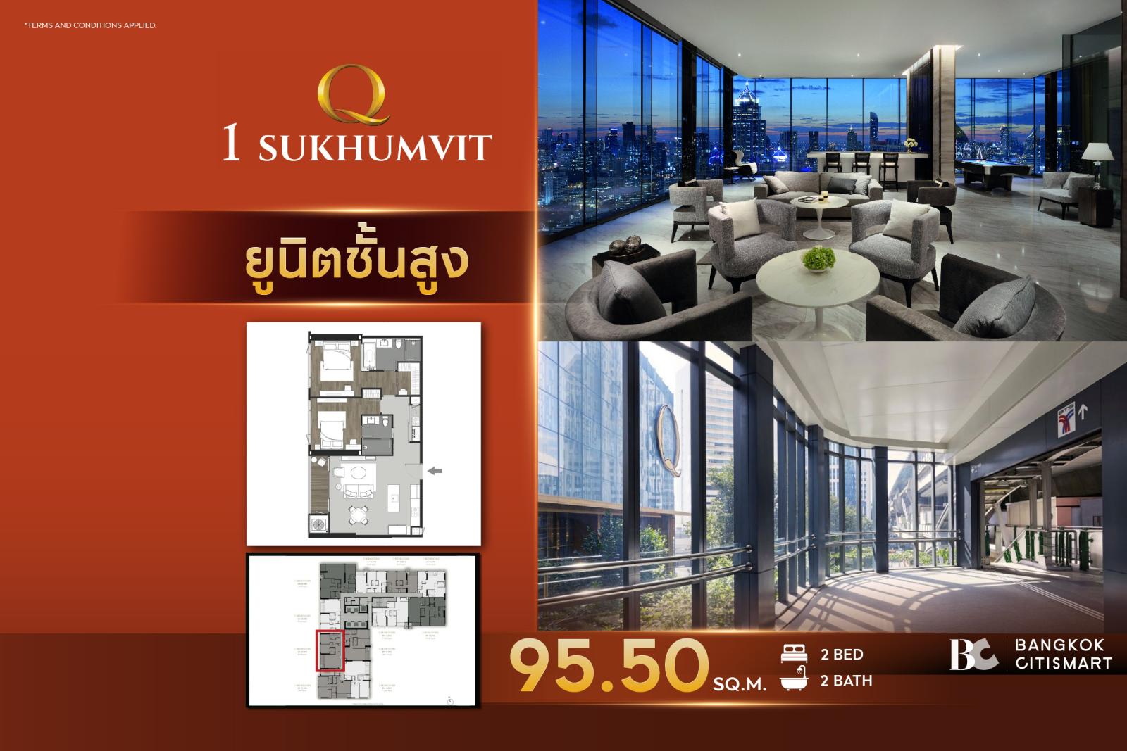 2 Bed 2 Bath 95.5 ตร.ม. ยูนิตชั้นสูง ราคาต่อ ตร.ม. ต่ำสุดของกลุ่ม 2 นอน | Q Sukhumvit | 23 ล้านบาท 2 Bed 2 Bath 95.5 ตร.ม. ยูนิตชั้นสูง ราคาต่อ ตร.ม. ต่ำสุดของกลุ่ม 2 นอน | Q Sukhumvit | 23 ล้านบาท