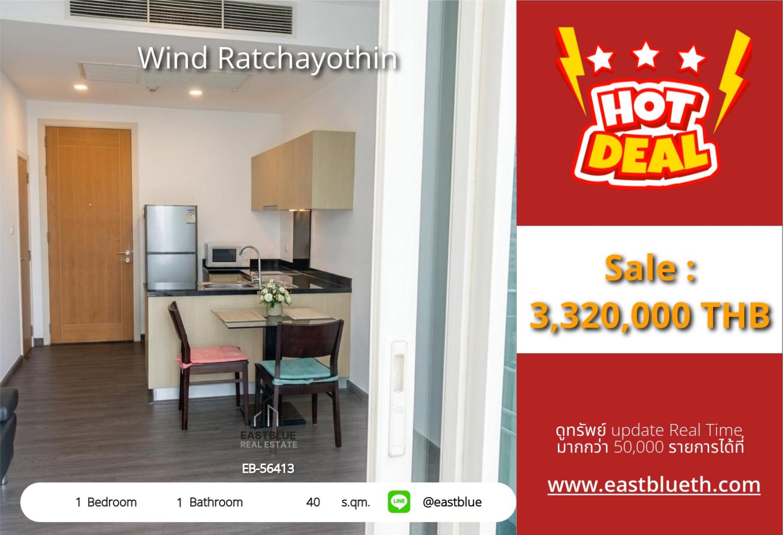 02/10/2026, รวมค่าโอนขายคอนโด Wind Ratchayothin 1 ห้องนอน 40 ตร.ม. เพียง 3.32 ล้าน 🎾 0642748883