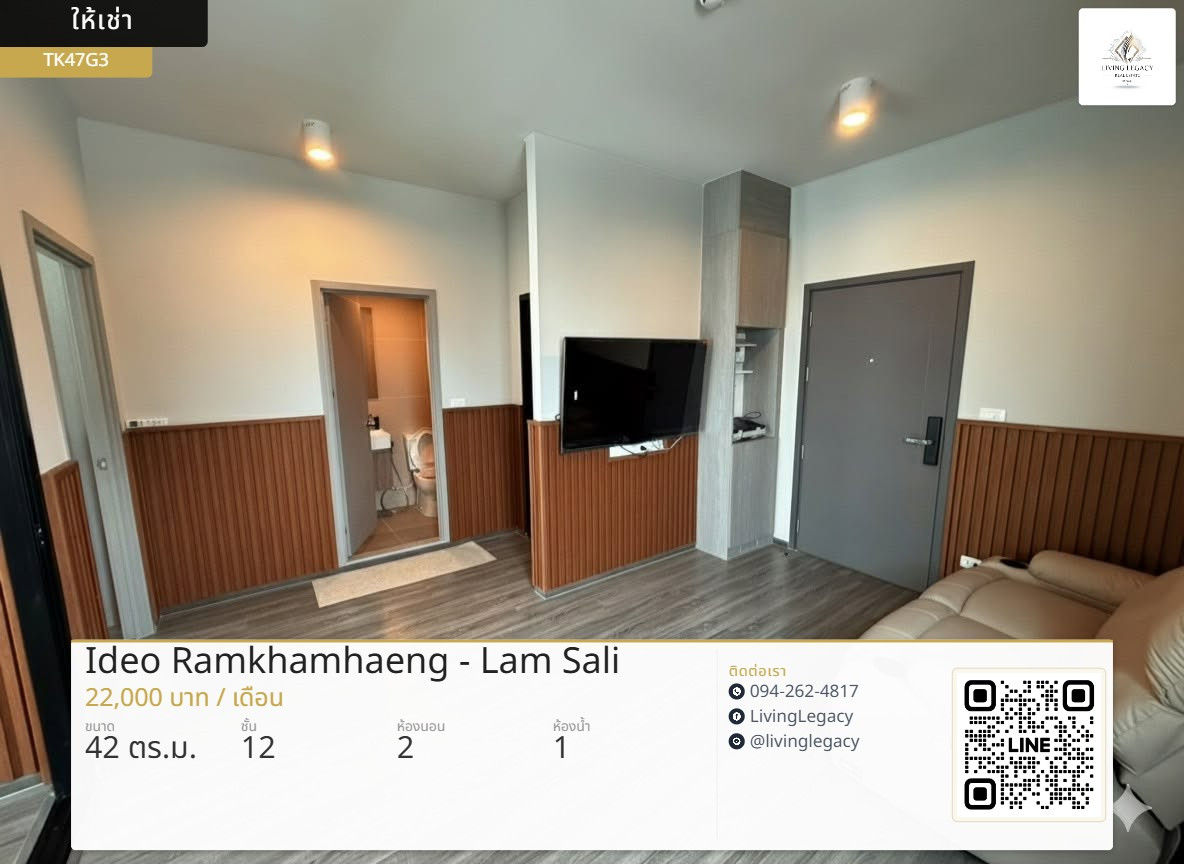 TK47G3 เช่าด่วน คอนโด Ideo Ramkhamhaeng - Lam Sali 42 ตร.ม. ชั้น 12 | 2 นอน 1 น้ำ | 22,000 บาท/เดือน