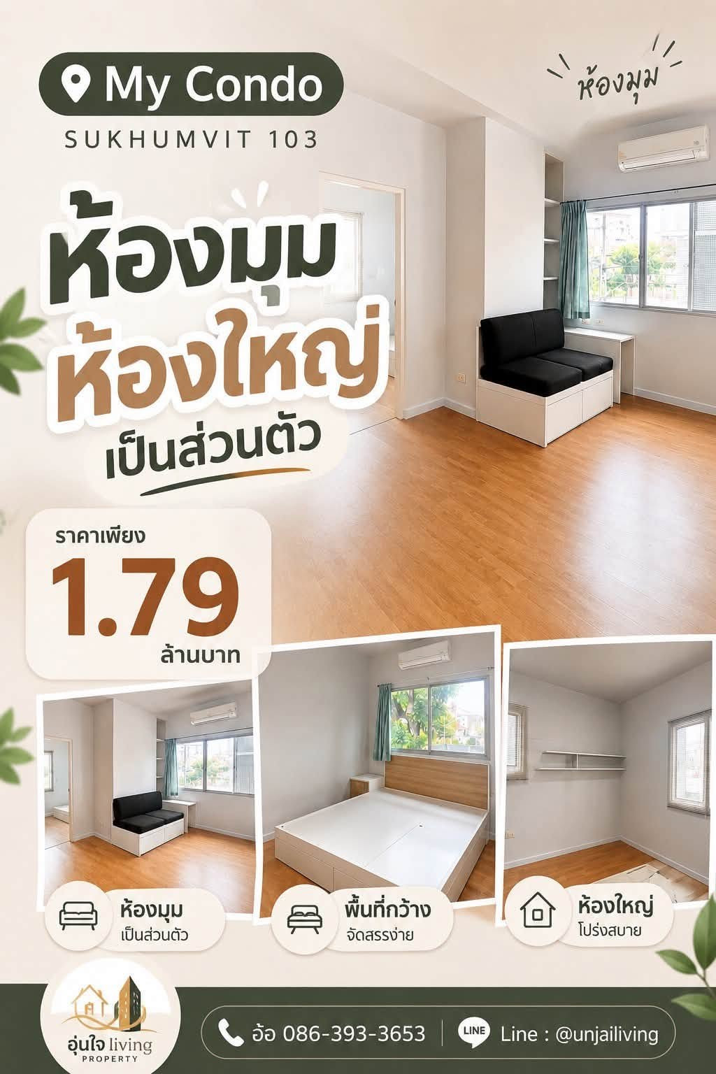 My Condo Sukhumvit 103 คอนโดบรรยากาศสงบ อยู่ซอยอุดมสุข 27 ใกล้ BTS อุดมสุข