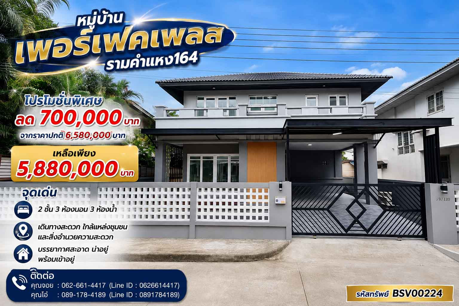 ##🏡 บ้านเดี่ยว 2 ชั้น หมู่บ้านเพอร์เฟค เพลส รามคำแหง  รีโนเวทใหม่ทั้งหลัง พื้นที่ใช้สอย 350 ตร.ม. | มีนบุรี ถ.รามคำแหง 164