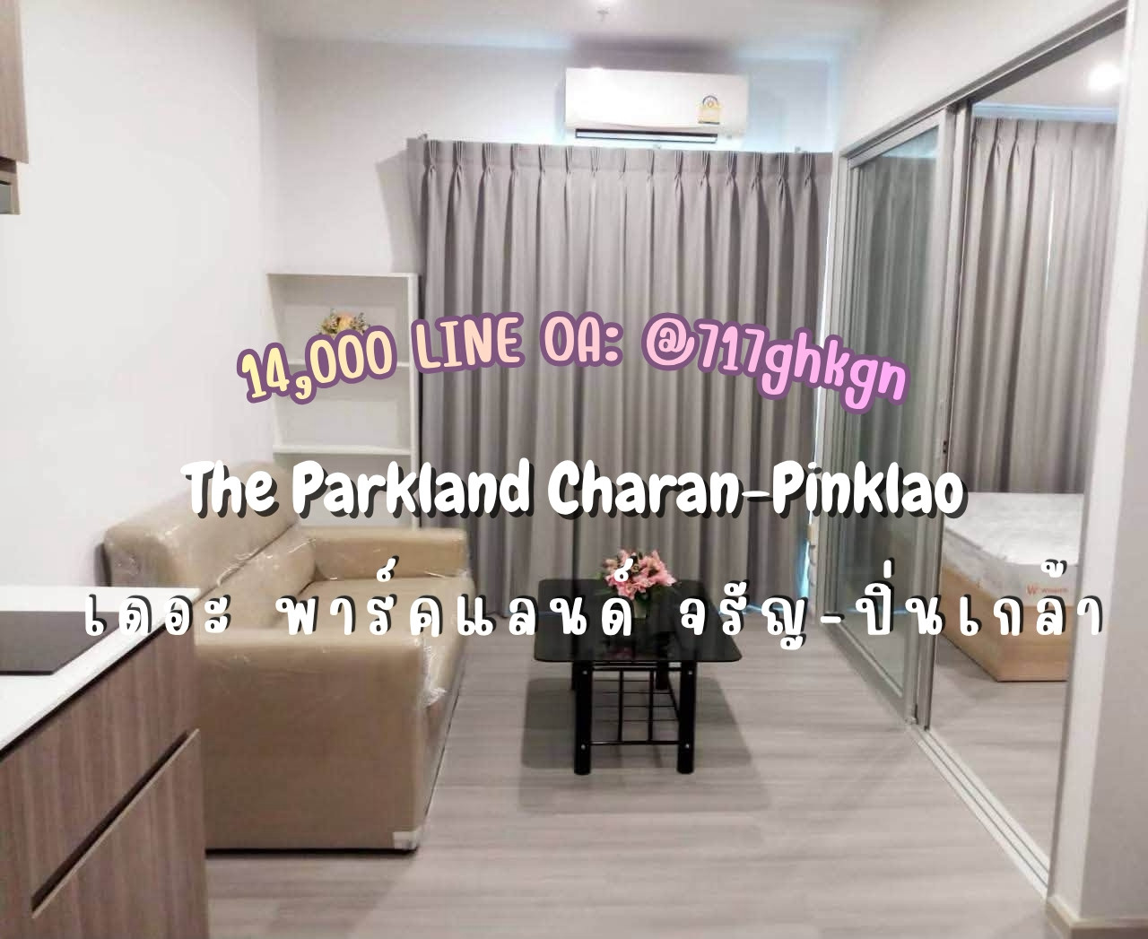💎 𝟭𝟰,𝟬𝟬𝟬฿ | 𝟭 𝗕𝗘𝗗 𝟯𝟭 𝗦𝗤.𝗠. | 𝗧𝗛𝗘 𝗣𝗔𝗥𝗞𝗟𝗔𝗡𝗗 𝗖𝗛𝗔𝗥𝗔𝗡-𝗣𝗜𝗡𝗞𝗟𝗔𝗢 🚇 ติด MRT บางยี่ขัน | ชั้น 22 ตึก A | ตึกหน้าสุด ใกล้ 7-Eleven🏷️ Property ID: LMRAG-26221 💎 𝟭𝟰,𝟬𝟬𝟬฿ | 𝟭 𝗕𝗘𝗗 𝟯𝟭 𝗦𝗤.𝗠. | 𝗧𝗛𝗘 𝗣𝗔𝗥𝗞𝗟𝗔𝗡𝗗 𝗖𝗛𝗔𝗥𝗔𝗡-𝗣𝗜𝗡𝗞𝗟𝗔𝗢 🚇 ติด MRT บางยี่ขัน | ชั้น 22 ตึก A | ตึกหน้าสุด ใกล้ 7-Eleven🏷️ Property ID: LMRAG-26221