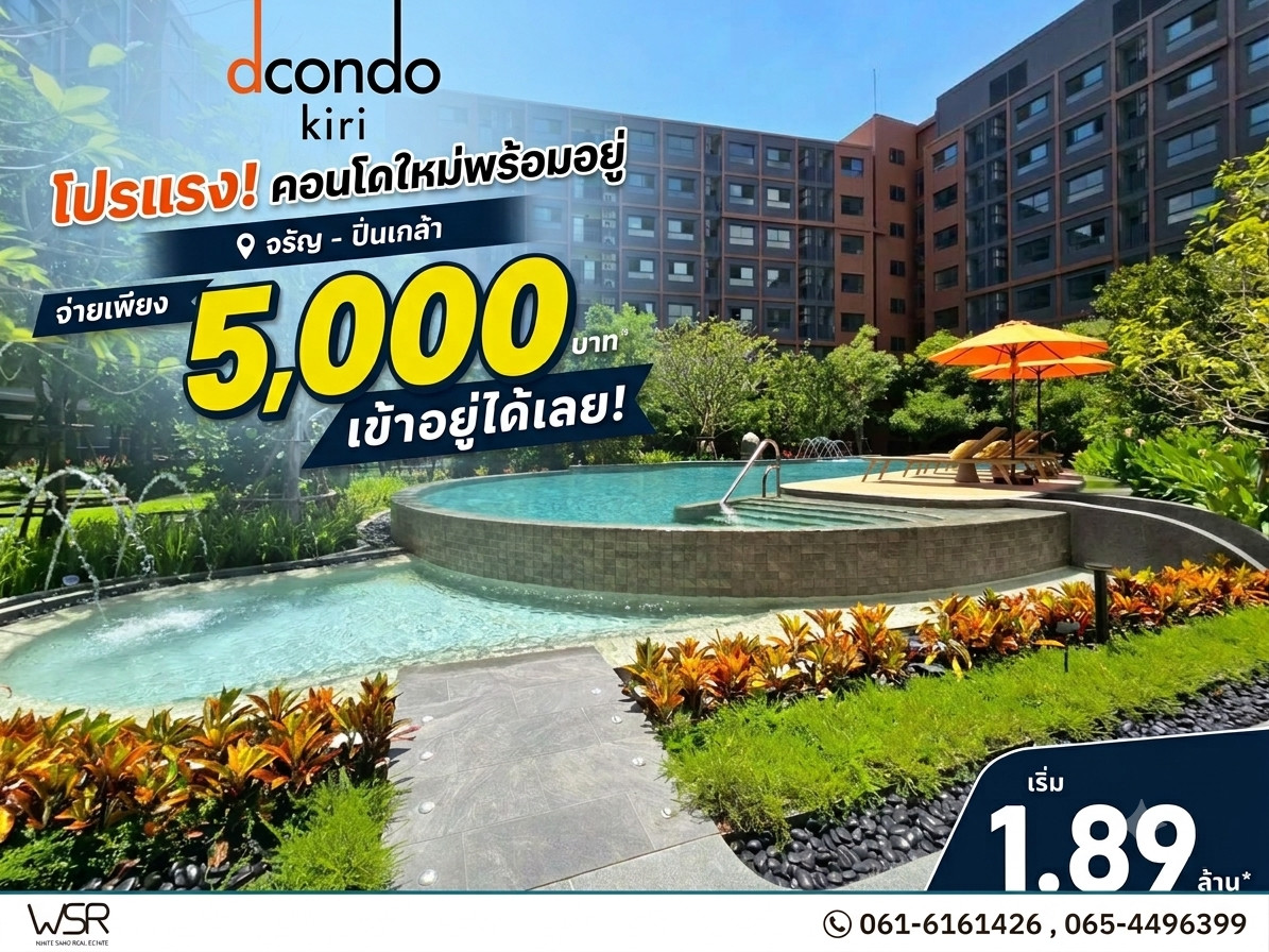 dcondo kiri, good location, convenient travel into the city, near MRT Bang Khun Non and Charansanitwong, starting at only 1.89 million baht* Call 065-449-6399 🟢Line: @wsrcondo