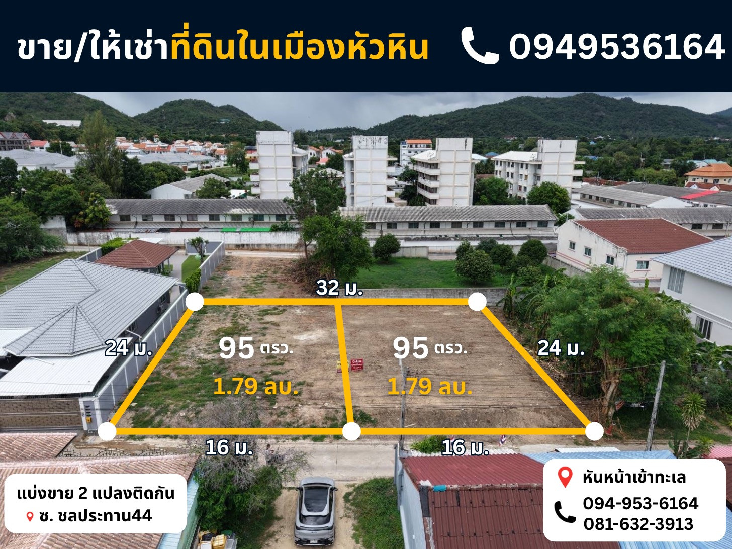 ด่วน! ใหัเช่า/ขายเพียงล้านกว่า!ที่ดินกลางเมืองหัวหินหน้ากว้างผืนผ้าสึ่เหลี่ยมสวยมาก  ถมสูง