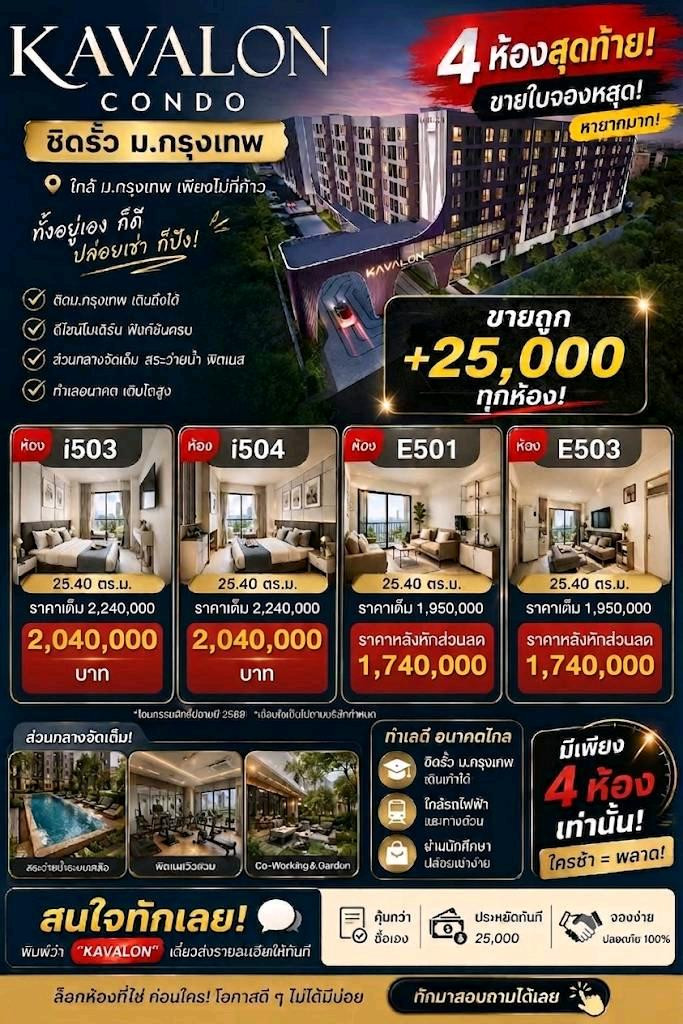 ขายใบจองคอนโด เควาลอน