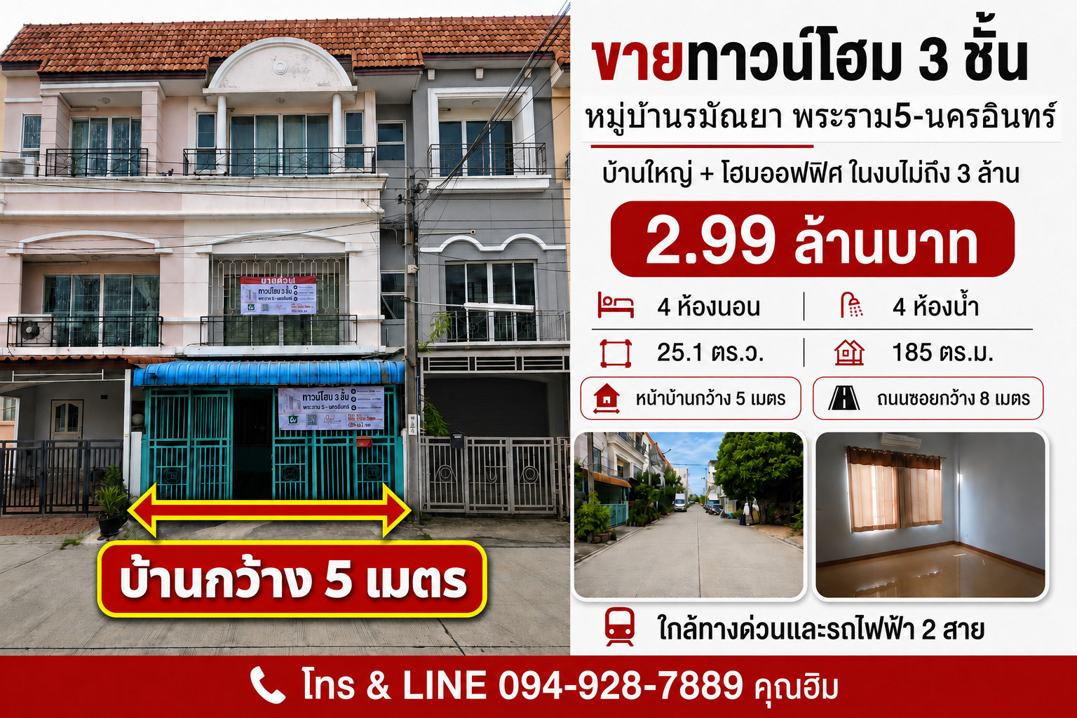 🔥 บ้านใหญ่ 4 ห้องนอน งบไม่ถึง 3 ล้าน! ขายทาวน์โฮม 3 ชั้น หมู่บ้านรมัณยา พระราม 5–นครอินทร์ พื้นที่ใช้สอยถึง 185 ตร.ม. ราคาเพียง 2.99 ล้านบาท 🔥 บ้านใหญ่ 4 ห้องนอน งบไม่ถึง 3 ล้าน! ขายทาวน์โฮม 3 ชั้น หมู่บ้านรมัณยา พระราม 5–นครอินทร์ พื้นที่ใช้สอยถึง 185 ตร.ม. ราคาเพียง 2.99 ล้านบาท