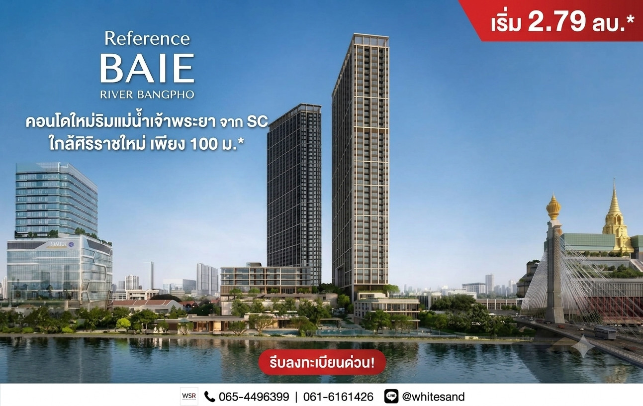 reference baie river bangpho เริ่ม 2.79 ลบ.* ทำเลทองใกล้ศูนย์การแพทย์ เพียง 100 ม.* ถึง รพ.ศิริราชแห่งใหม่ สะดวกสบายทุกการเดินทาง แอดไลน์ @whitesand
