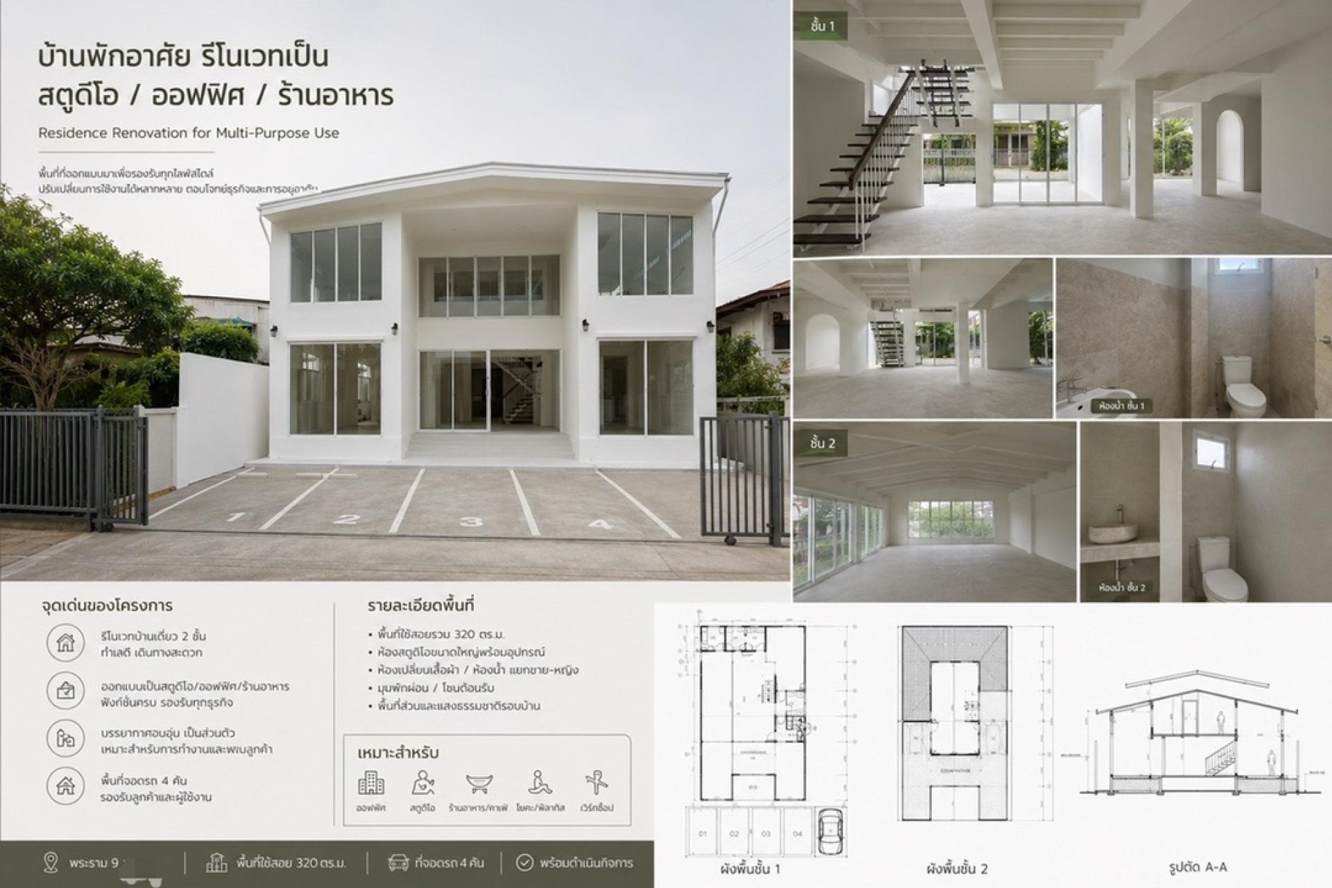 ให้เช่าบ้านเปล่า ทำกิจการ ทำเลพระราม9 79ตารางวา 320ตารางเมตร ให้เช่าบ้านเปล่า ทำกิจการ ทำเลพระราม9 79ตารางวา 320ตารางเมตร