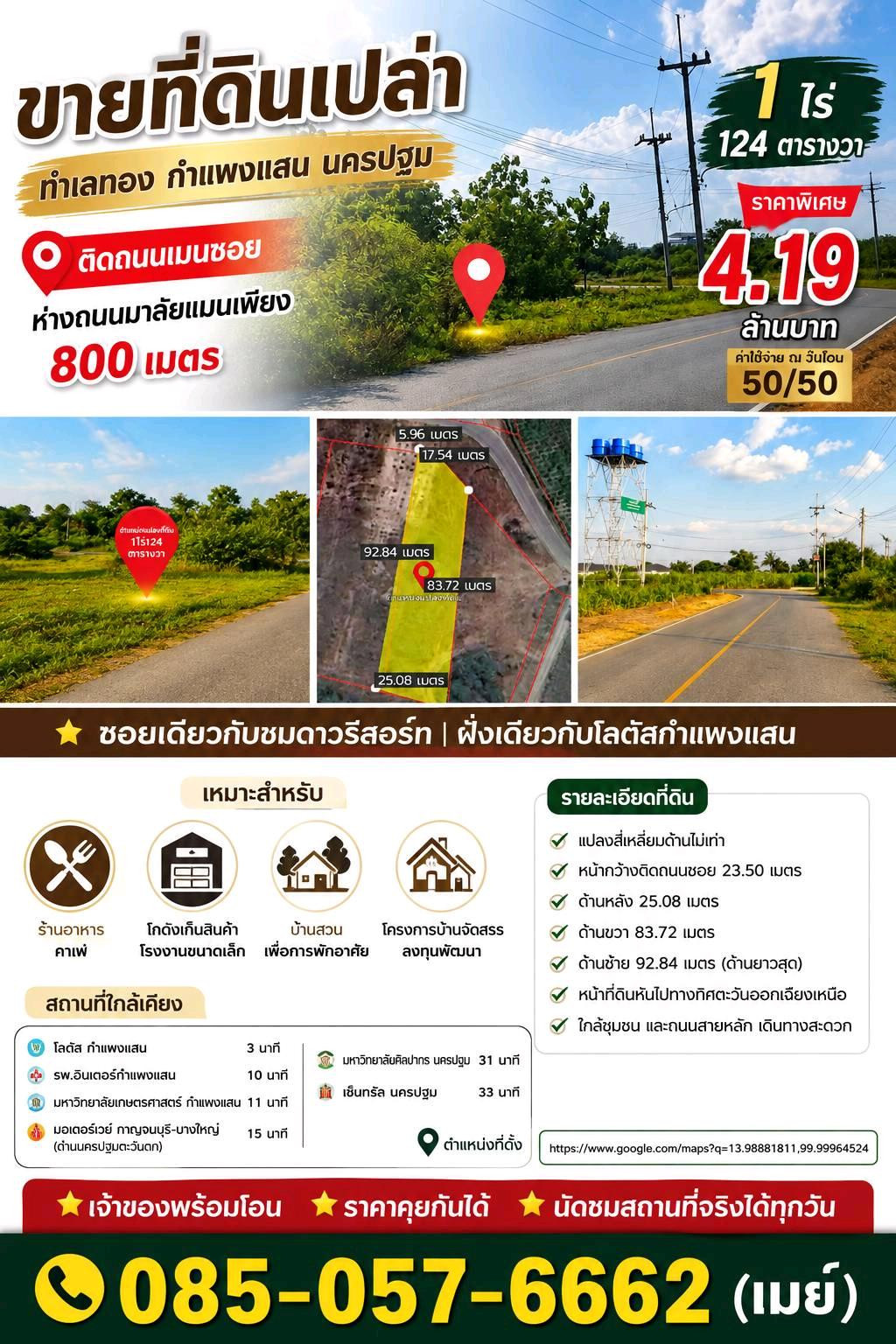 🏡 Land for sale ‼️ Good location, Kamphaeng Saen, Nakhon Pathom, 1 rai 124 sq m. 💰4.19 million baht, land next to Soi Main Road. Only 800 meters from Malai Man Road. 📞085-057-6662(May) 🏡 Land for sale ‼️ Good location, Kamphaeng Saen, Nakhon Pathom, 1 rai 124 sq m. 💰4.19 million baht, land next to Soi Main Road. Only 800 meters from Malai Man Road. 📞085-057-6662(May)