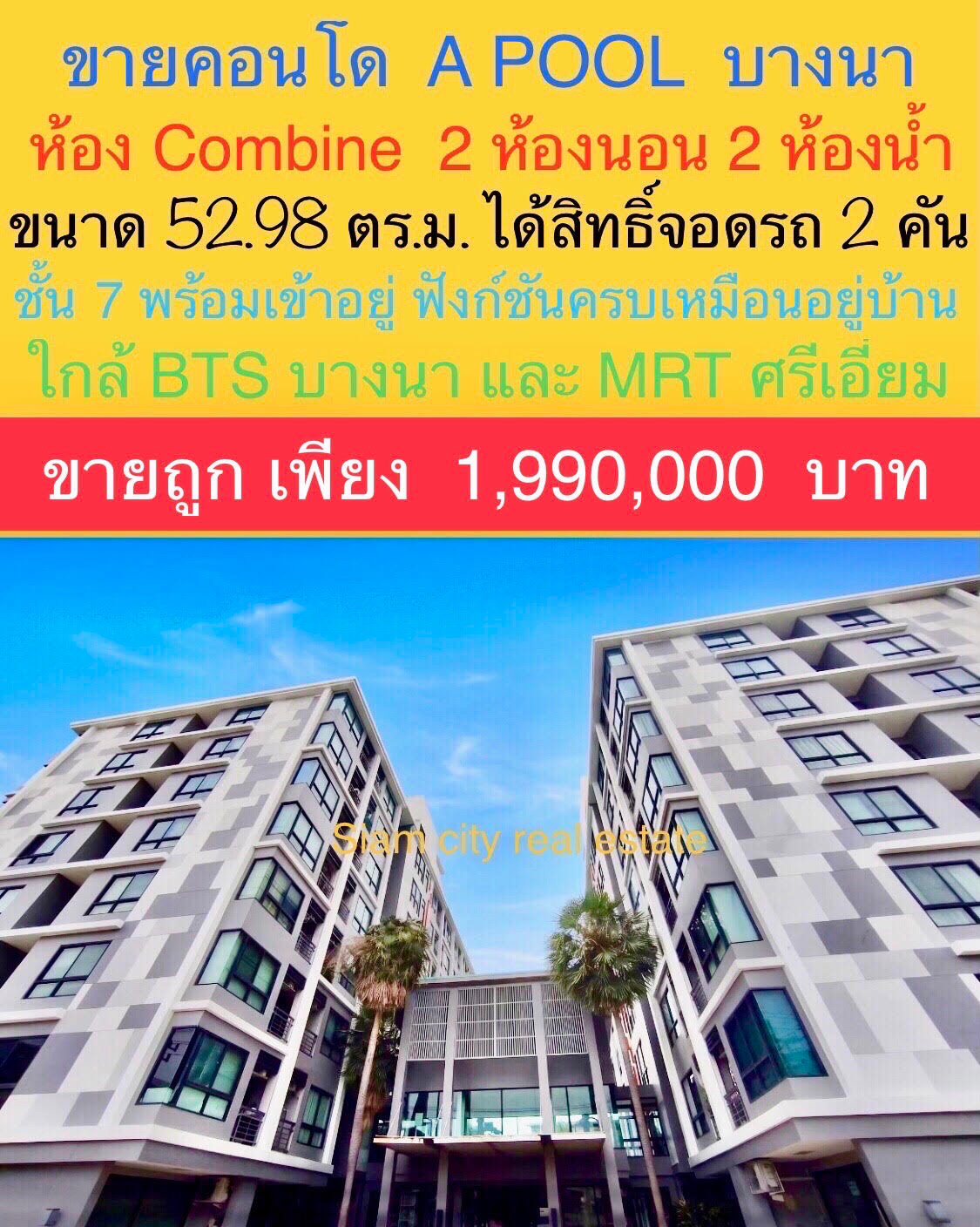 สุดคุ้ม นานนานจะหลงมาที ขายคอนโด พร้อมเข้าอยู่ โครงการ อะพูล คอนโด บางนา สุดคุ้ม นานนานจะหลงมาที ขายคอนโด พร้อมเข้าอยู่ โครงการ อะพูล คอนโด บางนา