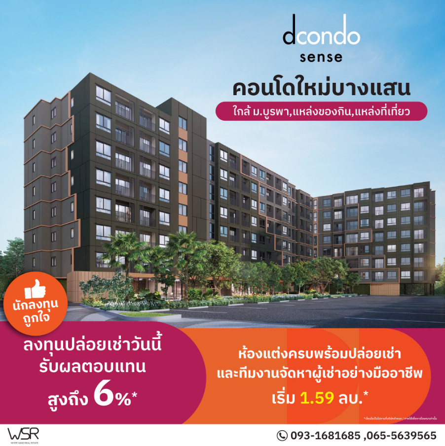 dcondo sense bangsaen คอนโดคุณภาพจากแสนสิริ ทำเลศักยภาพบางแสน ในราคาสุดคุ้ม เริ่มเพียง 1.59 ลบ.* 🟢Line: @wsrcondo dcondo sense bangsaen คอนโดคุณภาพจากแสนสิริ ทำเลศักยภาพบางแสน ในราคาสุดคุ้ม เริ่มเพียง 1.59 ลบ.* 🟢Line: @wsrcondo