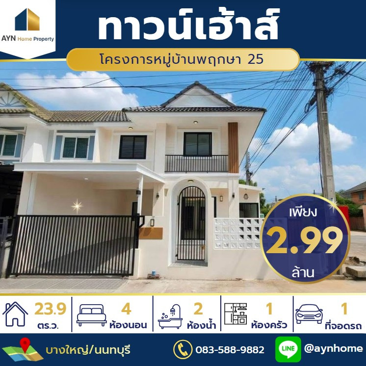 🏡 บ้านทาวน์เฮาส์หลังมุม 4 ห้องนอน ตกแต่งใหม่ พร้อมเข้าอยู่ ในงบไม่เกิน 3ล้าน