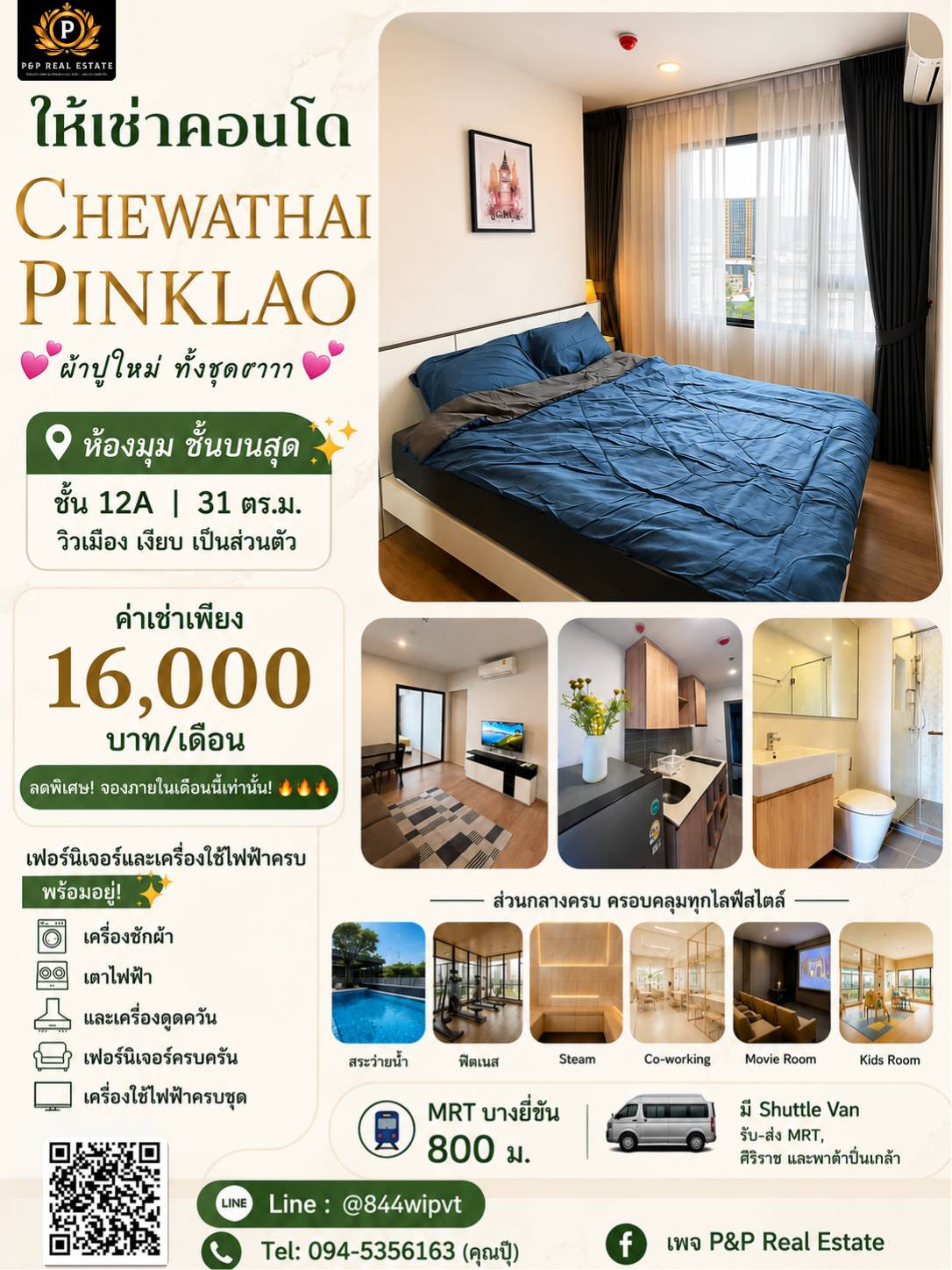Corner room, top floor, city view | Chewathai Pinklao. Who is looking for a condo in the Pinklao location? that has both privacy and convenience This room is very interesting💕 Corner room, top floor, city view | Chewathai Pinklao. Who is looking for a condo in the Pinklao location? that has both privacy and convenience This room is very interesting💕