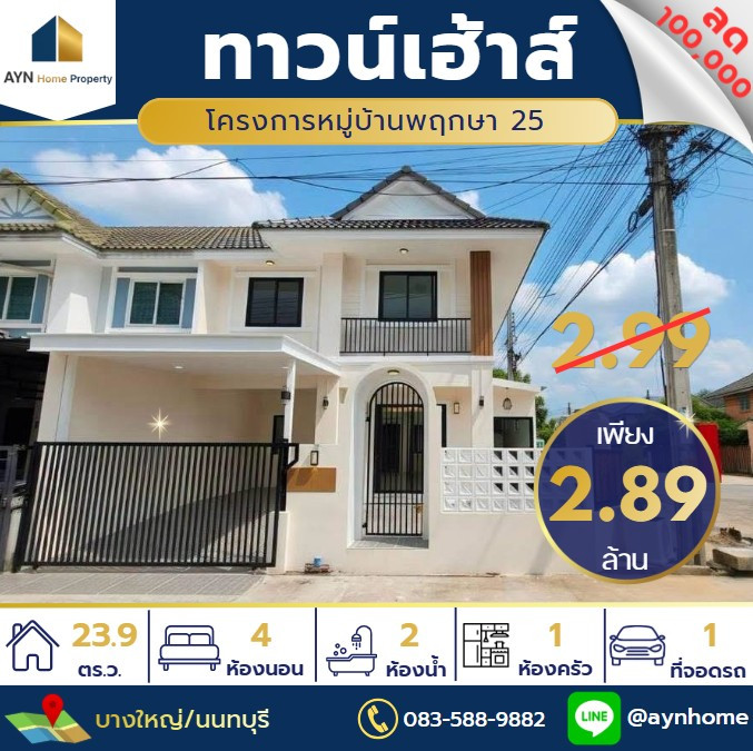 🏡 บ้านทาวน์เฮาส์หลังมุม 4 ห้องนอน ตกแต่งใหม่ พร้อมเข้าอยู่ ในงบไม่เกิน 3ล้าน 🏡 บ้านทาวน์เฮาส์หลังมุม 4 ห้องนอน ตกแต่งใหม่ พร้อมเข้าอยู่ ในงบไม่เกิน 3ล้าน