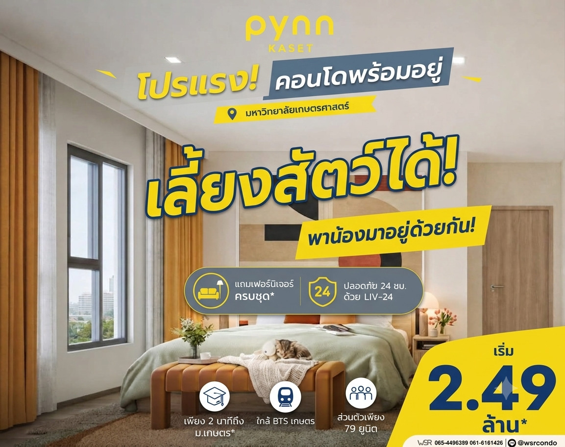 🚇 pynn kaset, location next to Phahonyothin Road, connected to BTS Kasetsart University, only 2 minutes, long ride to Siam or Chatuchak quickly, contact line: @wsrcondo 🚇 pynn kaset, location next to Phahonyothin Road, connected to BTS Kasetsart University, only 2 minutes, long ride to Siam or Chatuchak quickly, contact line: @wsrcondo