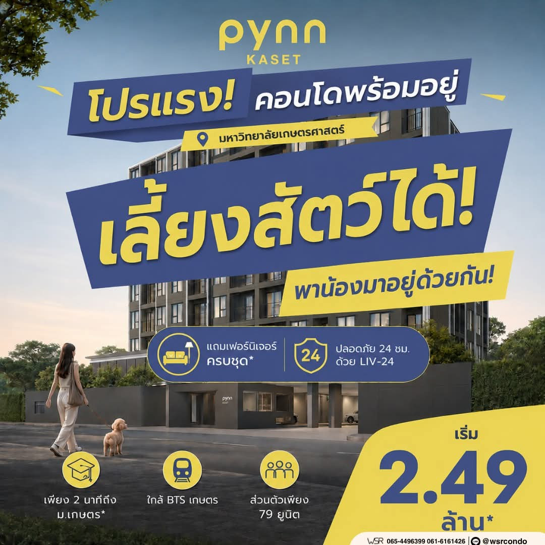 🚗 pynn kaset excellent shortcut location Convenient drive, connecting to Phahonyothin Road. Vibhavadi Rangsit and Ngamwongwan, starting at only 2.49 million baht* Call 065-4496399 🚗 pynn kaset excellent shortcut location Convenient drive, connecting to Phahonyothin Road. Vibhavadi Rangsit and Ngamwongwan, starting at only 2.49 million baht* Call 065-4496399