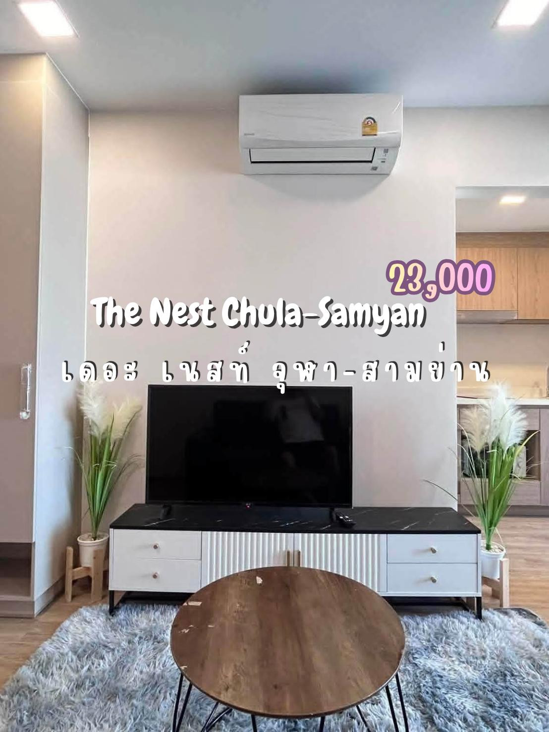 𝟮𝟯,𝟬𝟬𝟬฿ | 𝟭 𝗕𝗘𝗗𝗥𝗢𝗢𝗠 𝟮𝟴 𝗦𝗤. 𝗡𝗘𝗦𝗧 𝗖𝗛𝗨𝗟𝗔-𝗦𝗔𝗠𝗬𝗔𝗡 ✨ 8th floor, Building A | Ready to move in 1 Sept. | Near MRT Samyan 🏷️ Property ID: LMRAG-26198 𝟮𝟯,𝟬𝟬𝟬฿ | 𝟭 𝗕𝗘𝗗𝗥𝗢𝗢𝗠 𝟮𝟴 𝗦𝗤. 𝗡𝗘𝗦𝗧 𝗖𝗛𝗨𝗟𝗔-𝗦𝗔𝗠𝗬𝗔𝗡 ✨ 8th floor, Building A | Ready to move in 1 Sept. | Near MRT Samyan 🏷️ Property ID: LMRAG-26198