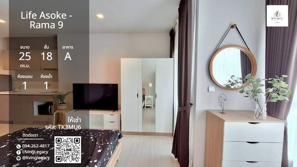TK3MU6 เช่าด่วน คอนโด Life Asoke - Rama 9 | 25 ตร.ม. ชั้น 18 | 1 นอน 1 น้ำ | 19,000 บาท/เดือน | LINE: @livinglegacy